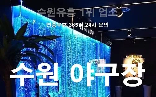 수원풀싸롱 1