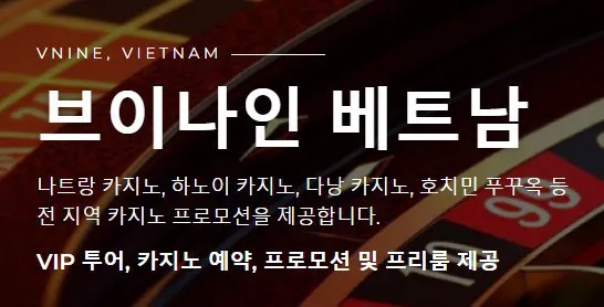 나트랑 카지노 1