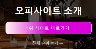 오피 1
